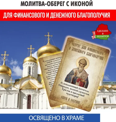 Икона Wolves Для финансового и денежного благополучия Спиридон Тримифунтский (5386)