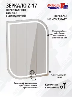 Зеркало Мебельград Z-17 55x75 2 440 (с подсветкой вертикальное) — фото 7