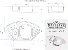 Мойка кухонная Marrbaxx Аделис Z23Q10 (светло-серый) — фото 4