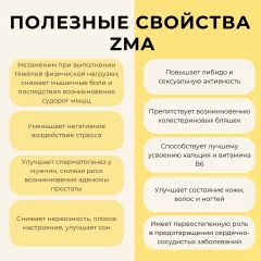Витаминно-минеральный комплекс Binasport ZMA в капсулах N 90 (700мг) — фото 6